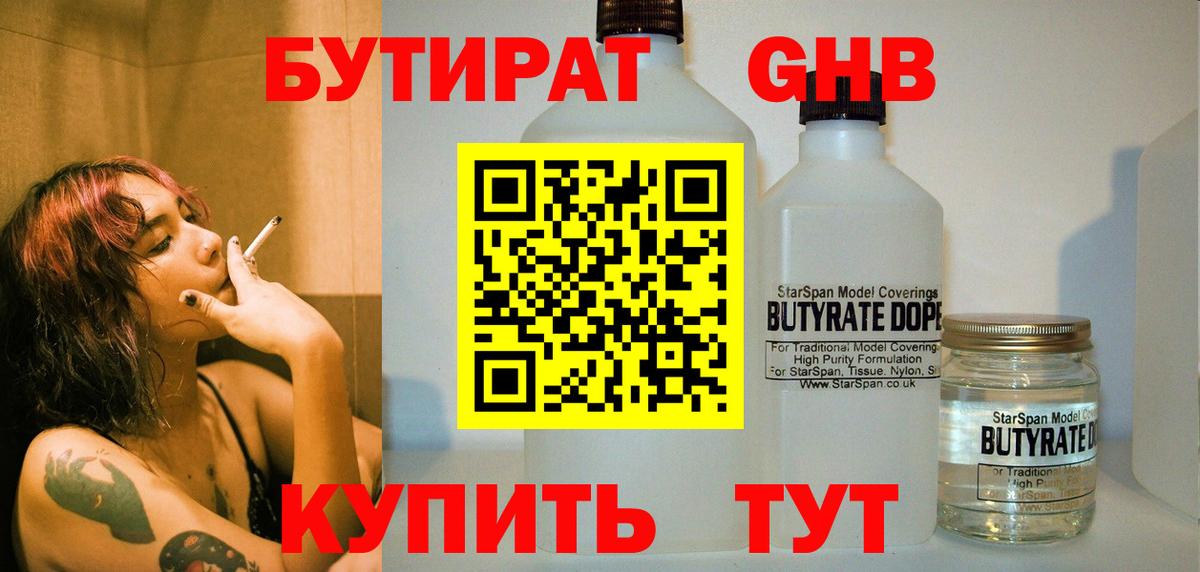 БУТИРАТ вода  БУТИРАТ  Ипатово  Вход с VPN 