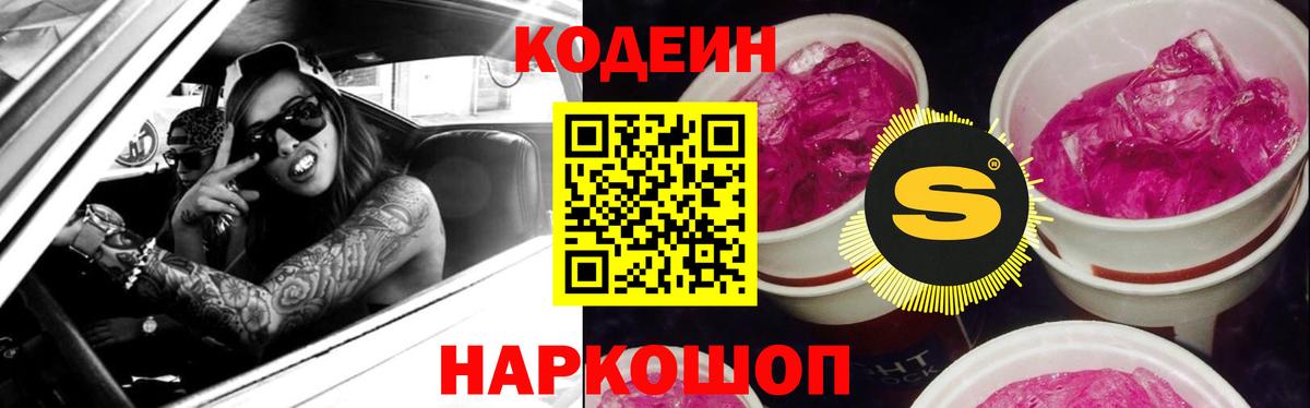 Кодеиновый сироп Lean напиток Lean (лин) Ипатово