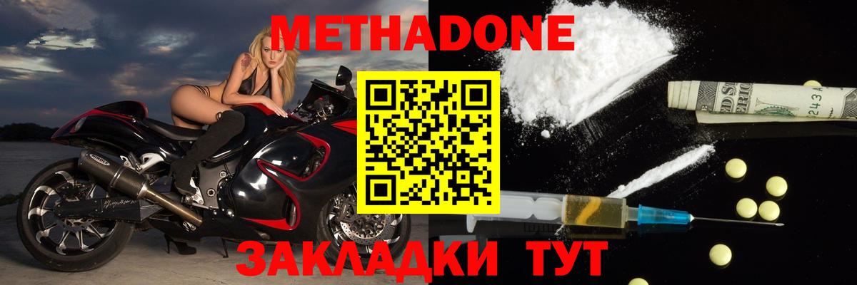 МЕТАДОН мёд Ипатово